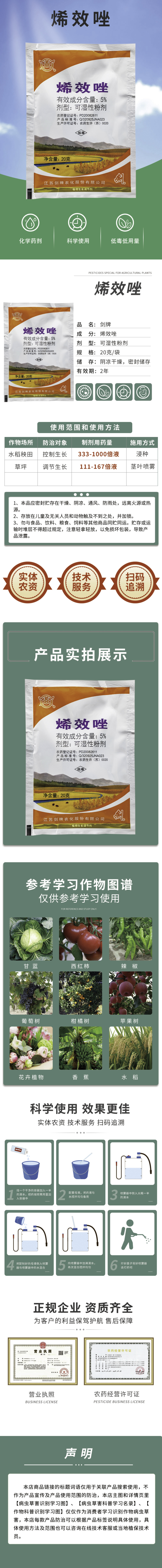 5%烯效唑水稻秧田控制生长草坪调节生长植物生长调节剂农药