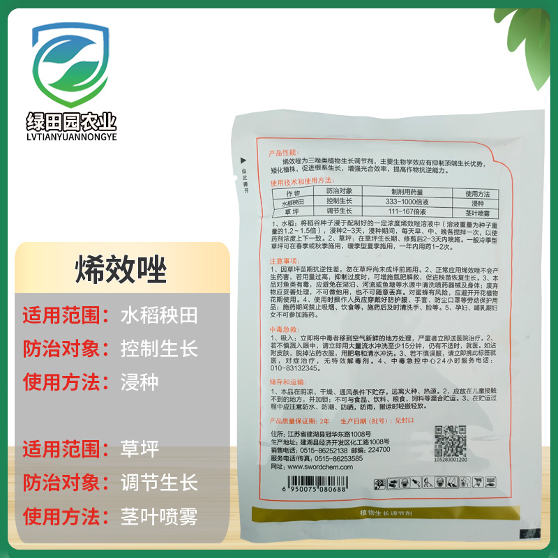5%烯效唑水稻秧田控制生长草坪调节生长植物生长调节剂农药