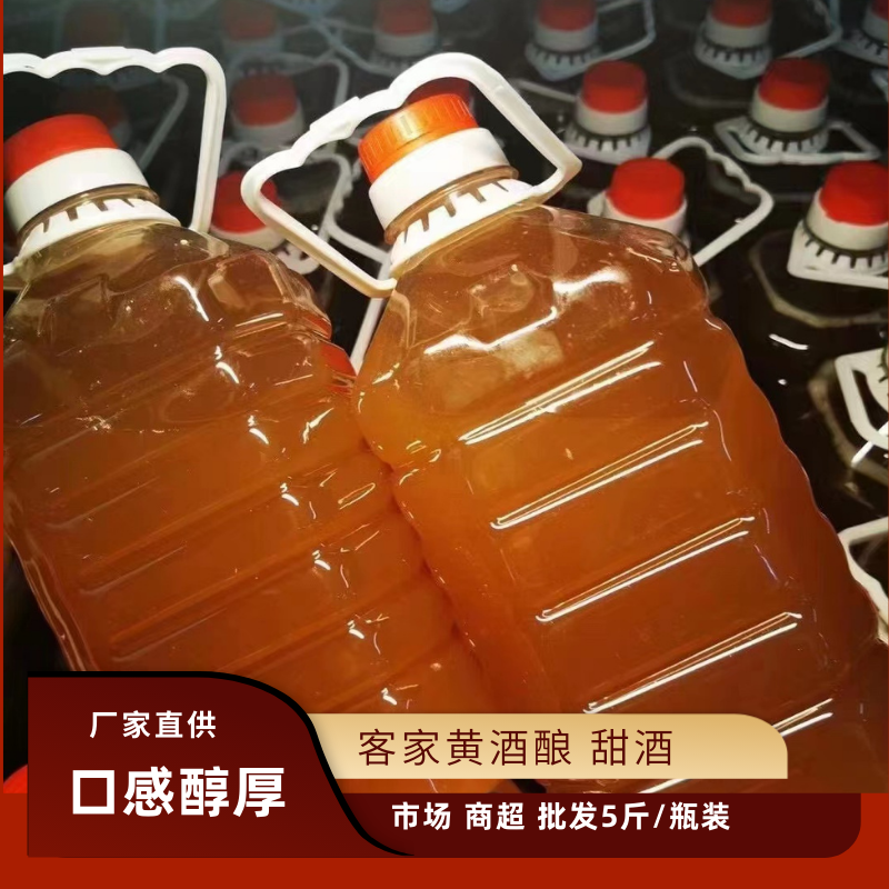 【黄酒】客家黄酒/月子酒/糯米酒自产自销口感佳
