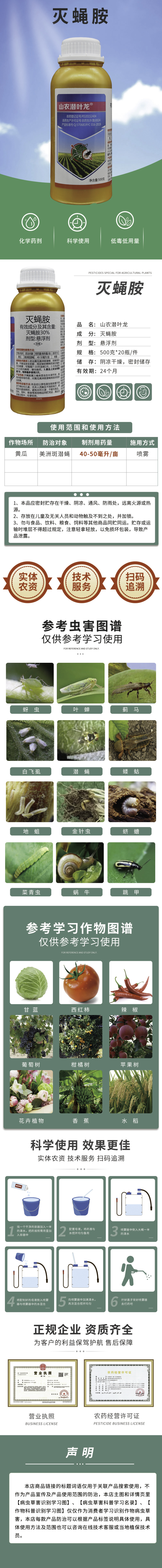 30%灭蝇胺悬浮剂黄瓜美洲斑潜蝇杀虫剂山农潜叶龙灭蝇胺