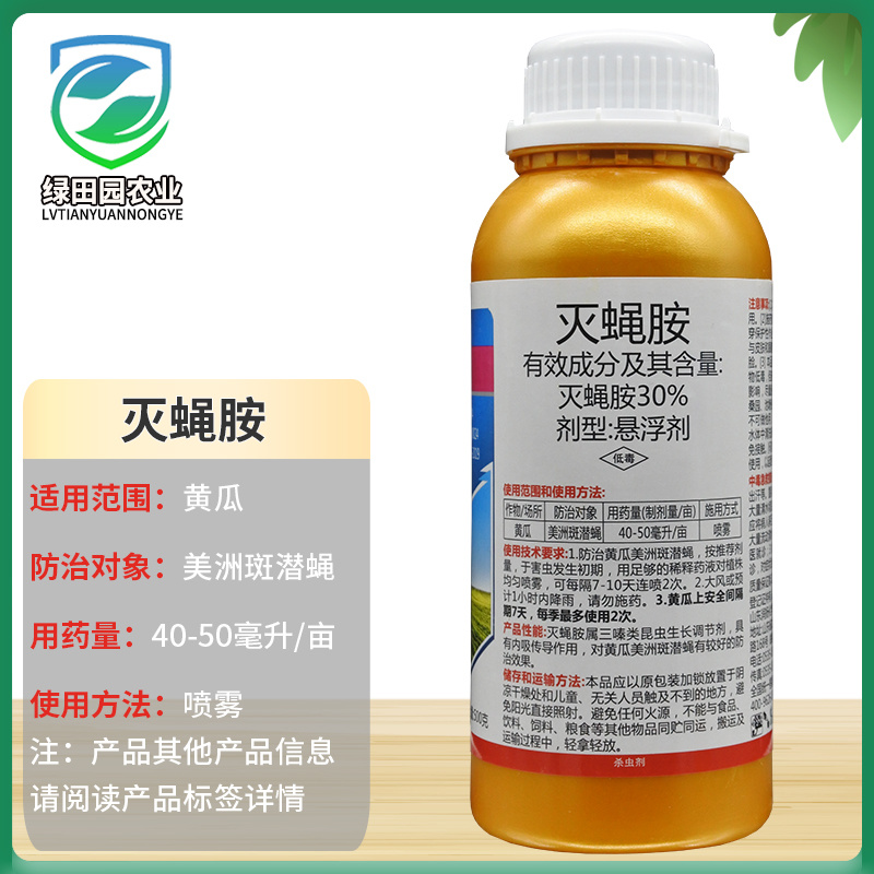 30%灭蝇胺悬浮剂黄瓜美洲斑潜蝇杀虫剂山农潜叶龙灭蝇胺