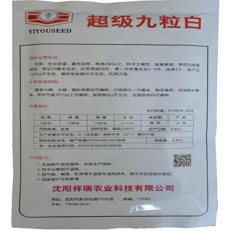 超级九粒白种子芸豆种子优质改良豆角籽早熟无筋抗病高产大田