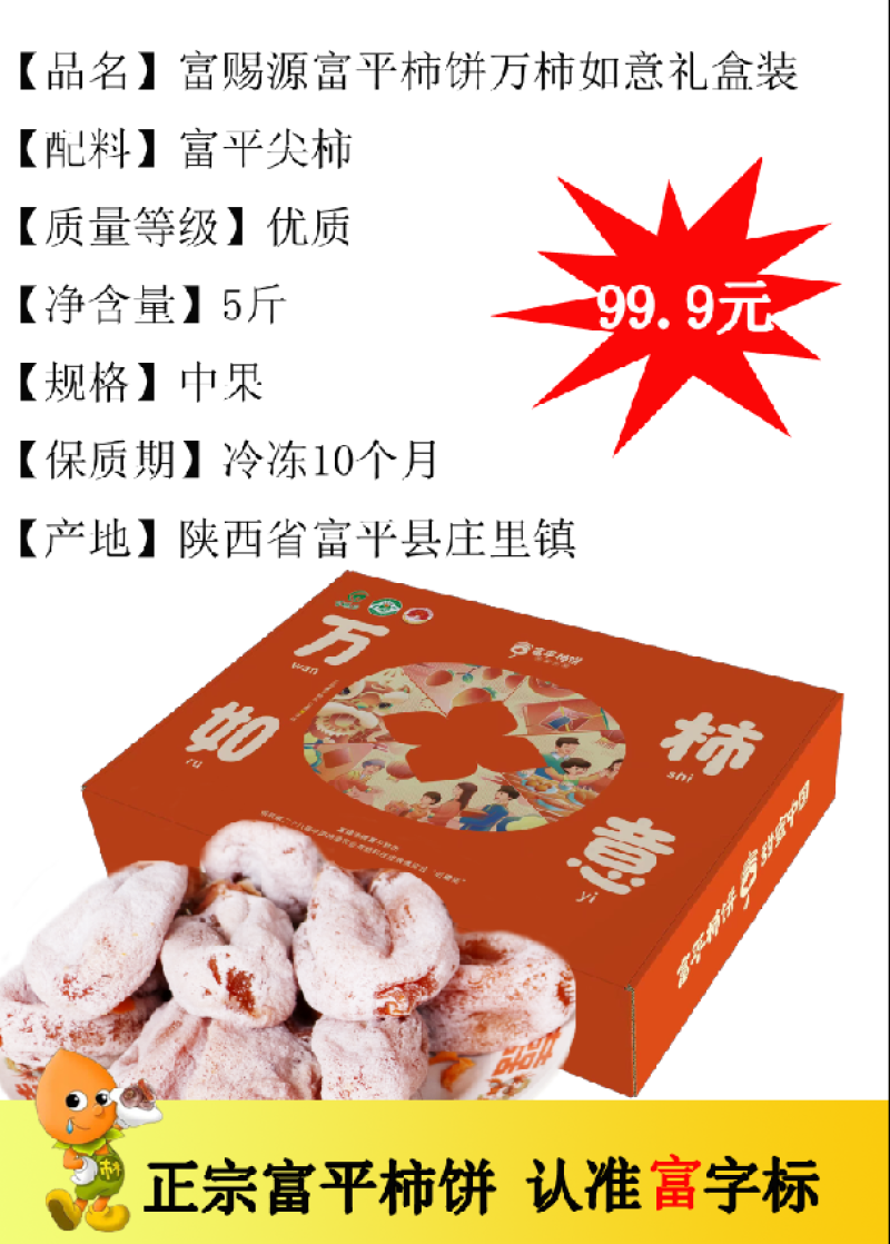富赐源富平柿饼软糯香甜可口礼盒装一件代发