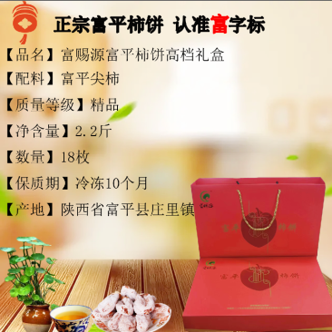 柿饼富平柿饼富赐源软糯香甜可口礼盒一件代发