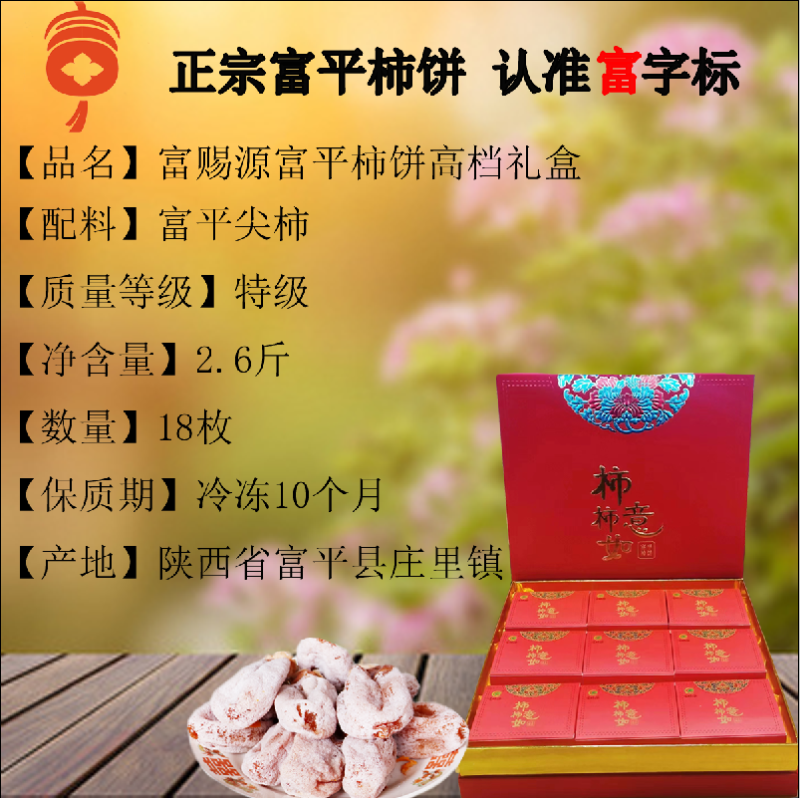 柿饼富平柿饼【富赐源】软糯香甜2.6斤装一件代发
