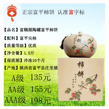柿饼富平柿饼【富赐源】软糯香甜可口陶罐装一件代发