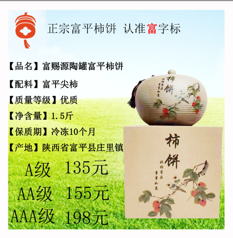 柿饼富平柿饼【富赐源】软糯香甜可口陶罐装一件代发