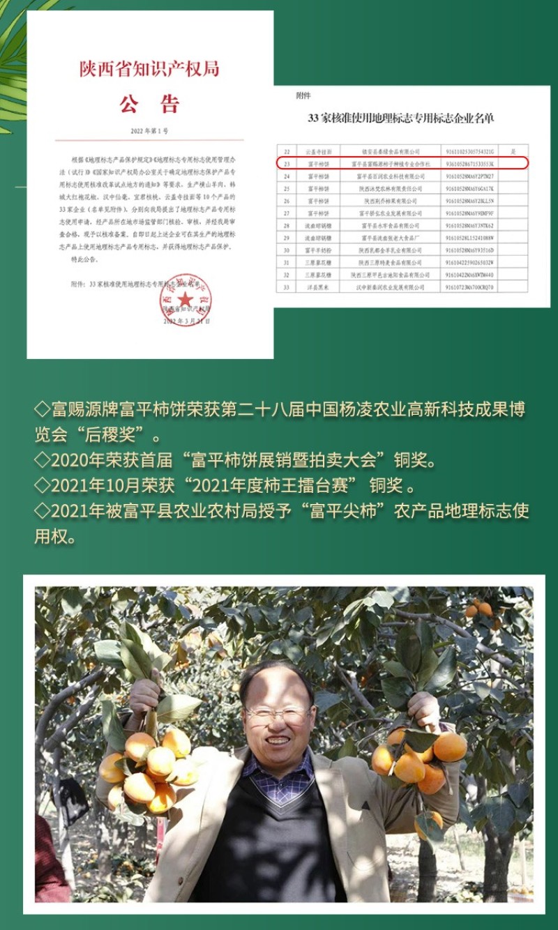 柿饼富平柿饼【富赐源】软糯香甜可口双红陶罐一件代发
