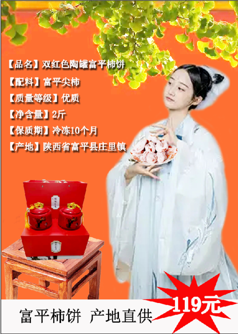 柿饼富平柿饼【富赐源】软糯香甜可口双红陶罐一件代发