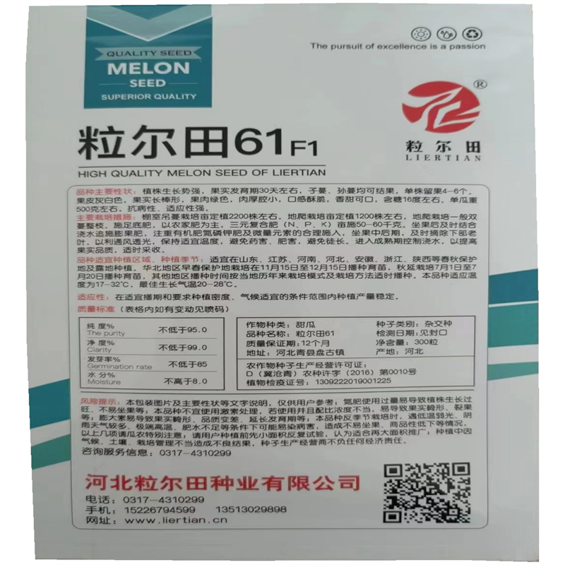 粒尔田61甜瓜种子博洋系列羊角蜜羊角脆杂交更甜品质好甜瓜