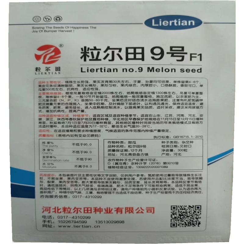 粒尔田9号甜瓜种子博洋9号甜瓜薄皮品质好甜瓜种籽香瓜种子