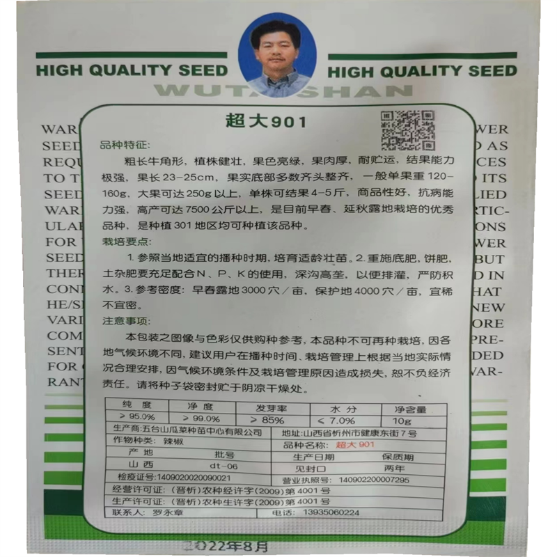 超大901辣椒种子牛角椒种子果肉厚薄皮大果抗病耐高高产早