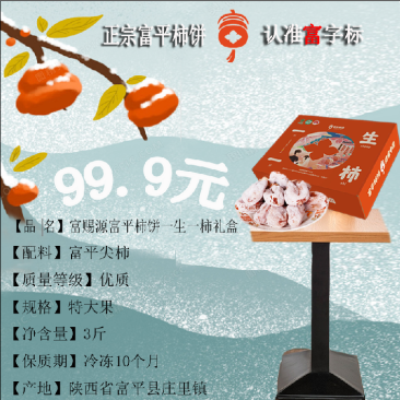 富赐源富平柿饼软糯香甜可口礼盒装一件代发
