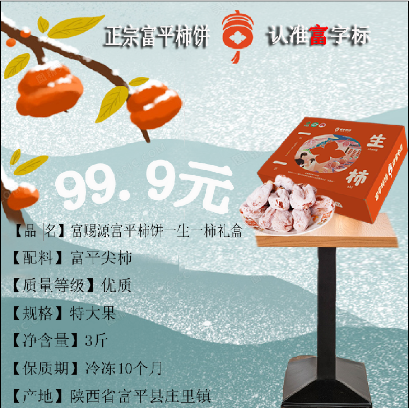 富赐源富平柿饼软糯香甜可口礼盒装一件代发