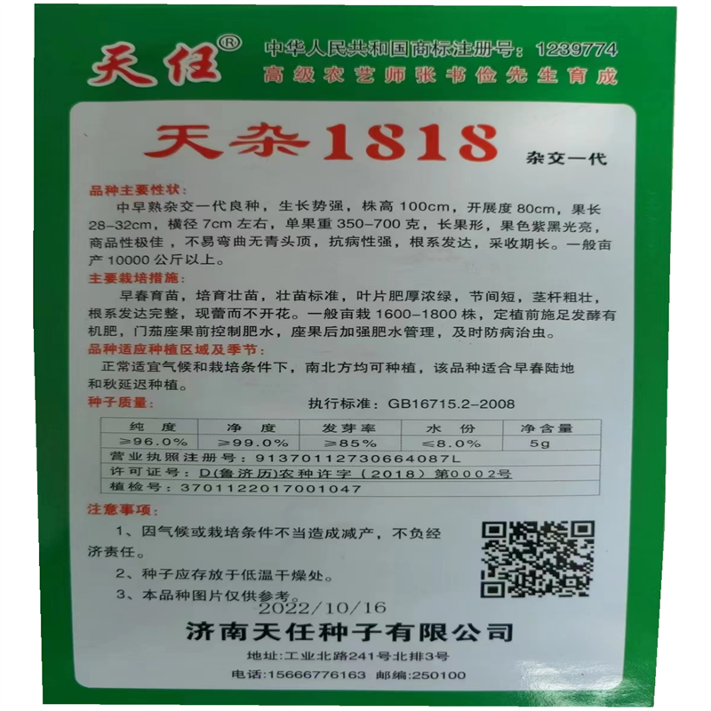 紫黑长茄种子天杂1818早熟长果形高产茄子种子无青头顶