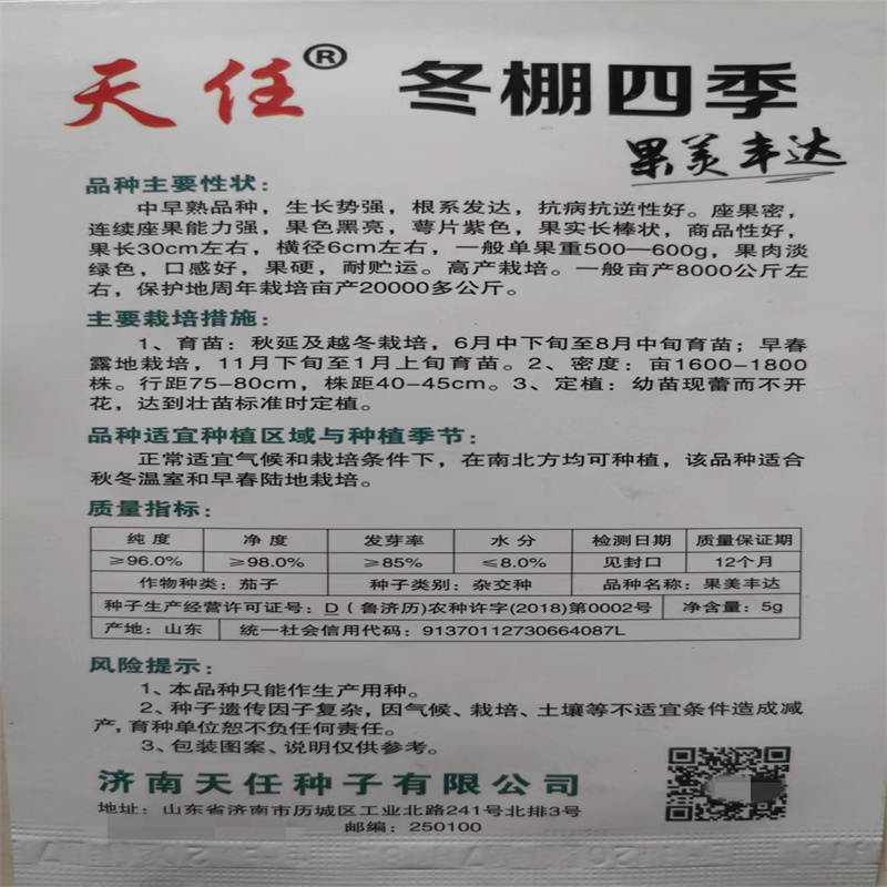 紫黑长茄种子天任冬棚四季茄子种子高产果美丰达长棒状
