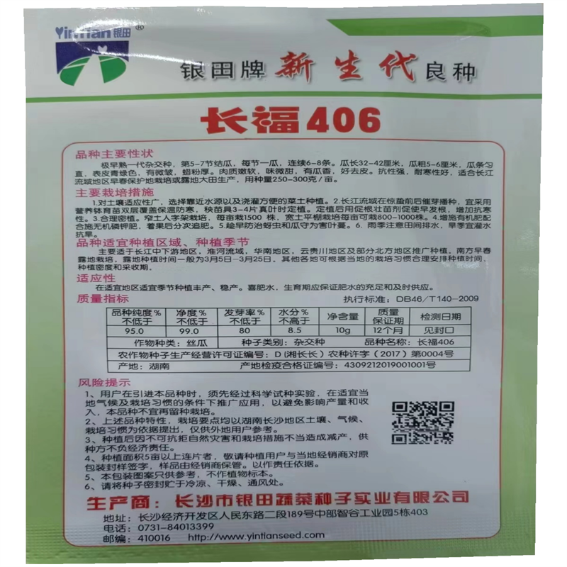 长福406丝瓜种子早熟肉丝瓜种籽清香水瓜春季农家田园爬