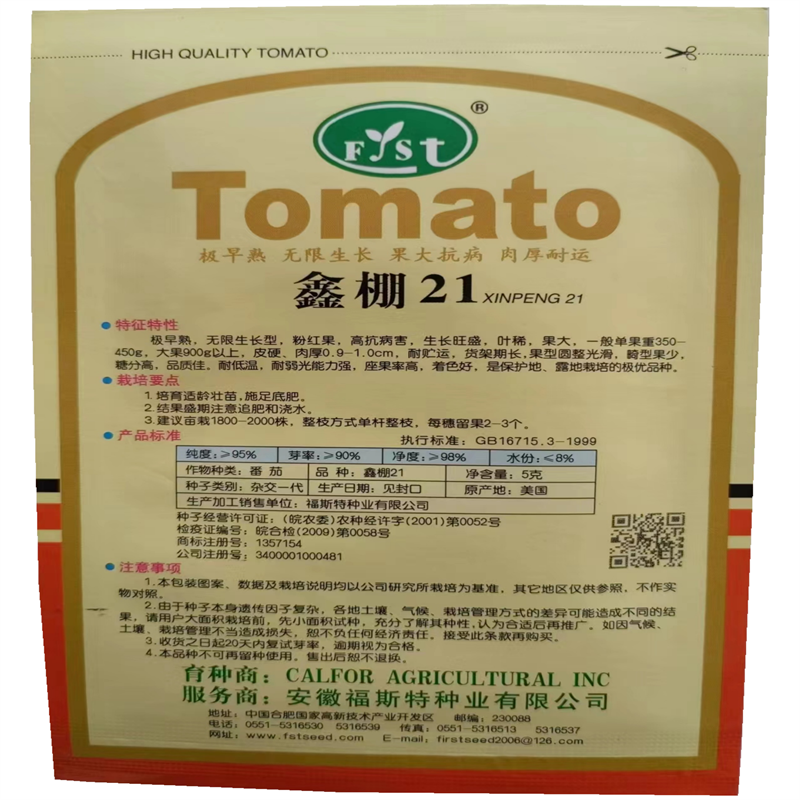 鑫棚21番茄种子极早熟西红柿种子果大杭病肉厚耐运粉红果