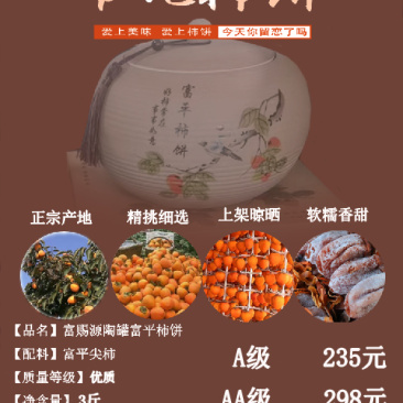 柿饼富平柿饼【富赐源】软糯香甜可口尝陶罐3斤装一件代发