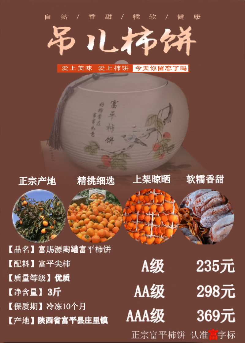 柿饼富平柿饼【富赐源】软糯香甜可口尝陶罐3斤装一件代发