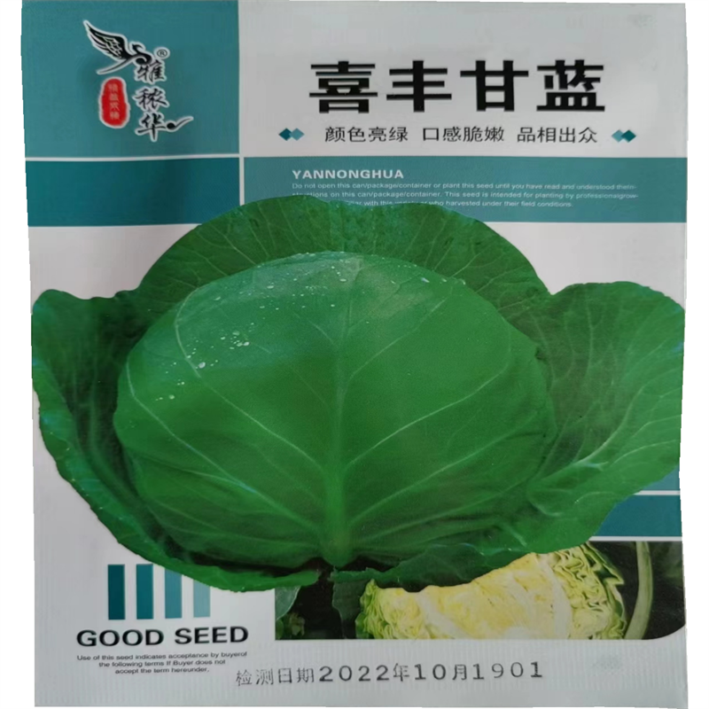 喜丰甘蓝种子早熟50天颜色亮绿圆球形甘蓝包菜卷心菜种子高