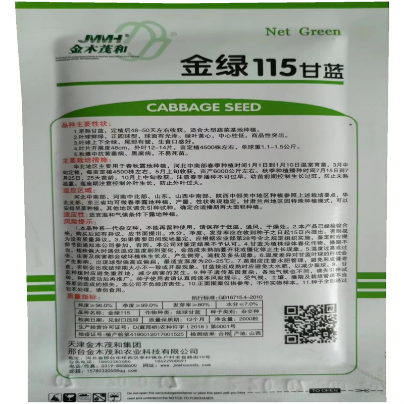 金木茂禾甘蓝种子金绿115甘蓝种子基地全绿硬球软心早熟高