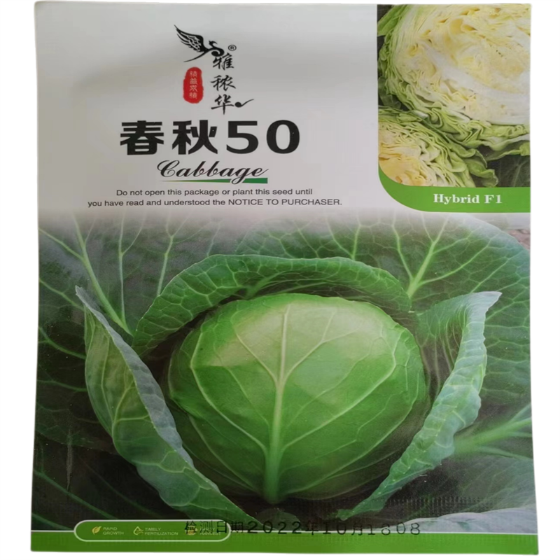 春秋50甘蓝种子早熟绿菜卷心种子四季均可种植高产大头菜