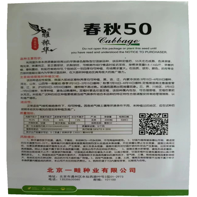 春秋50甘蓝种子早熟绿菜卷心种子四季均可种植高产大头菜