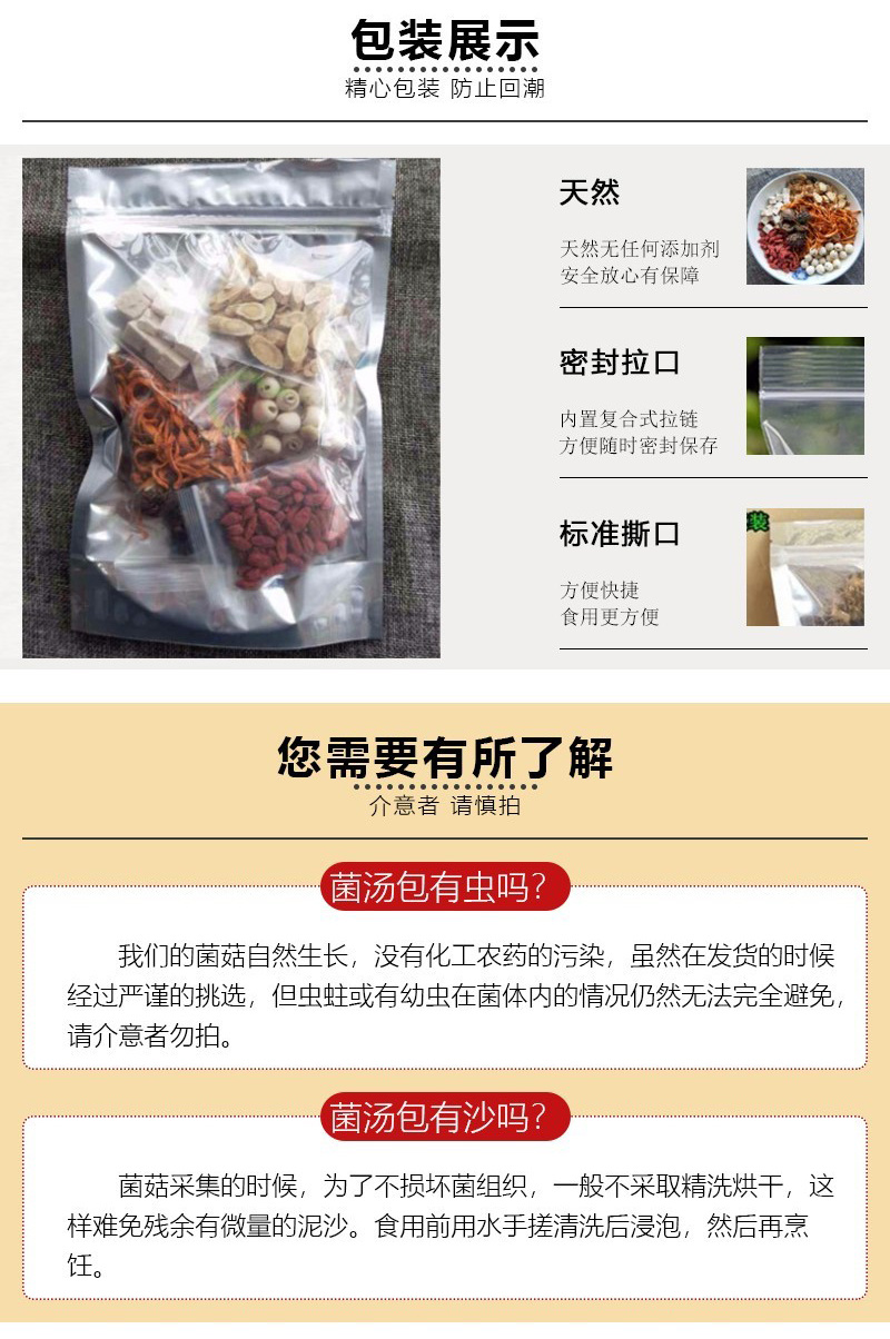 菌汤包煲汤羊肚菌虫草花姬松茸红枣茶树菇杏鲍菇竹荪香菇菌