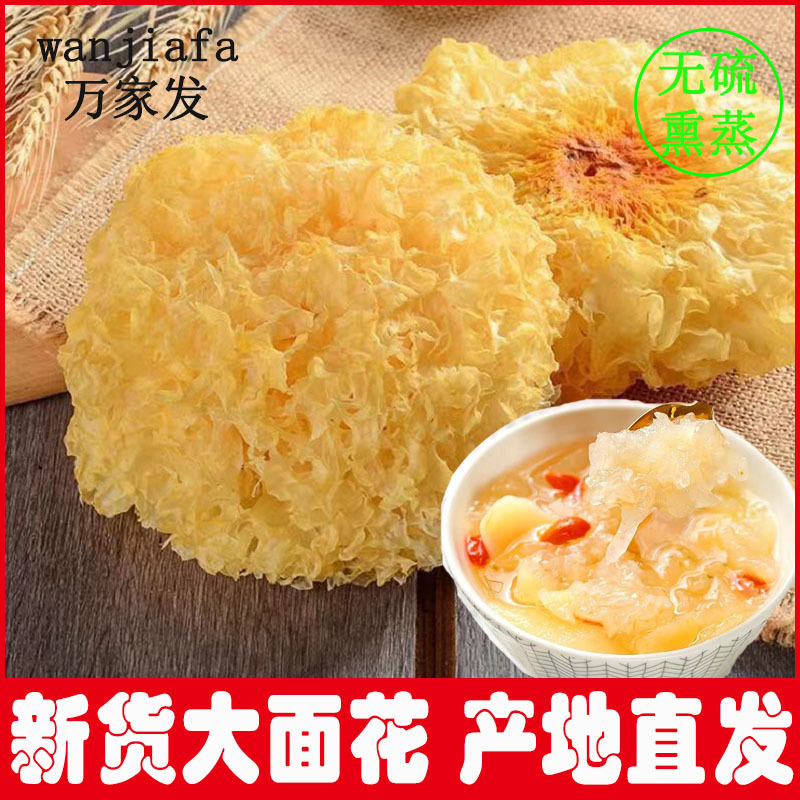 古田县基地直供银耳新鲜干货品质优口感软糯热卖中