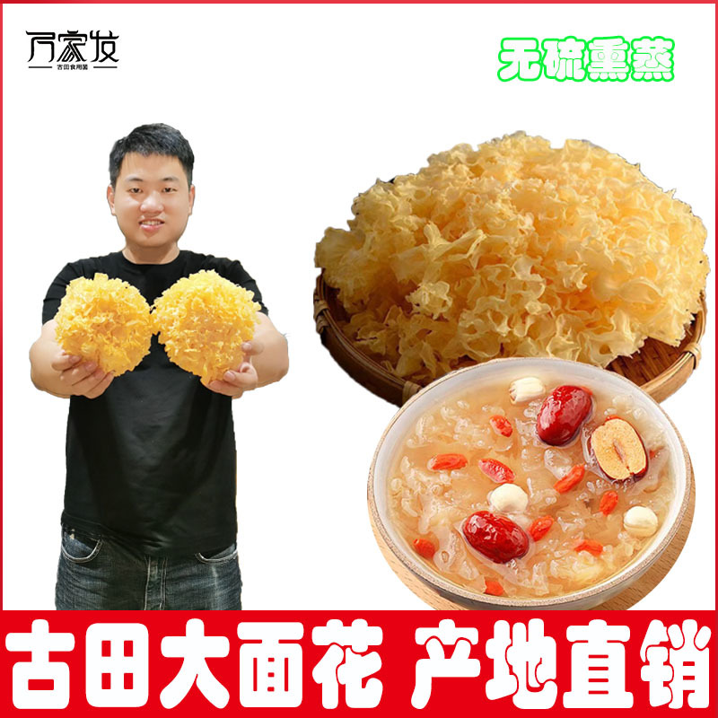 【精品银耳】古田银耳一手货源银耳银耳大量批发