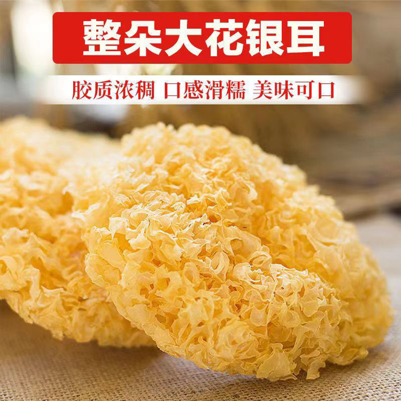 【精品银耳】古田银耳一手货源银耳银耳大量批发