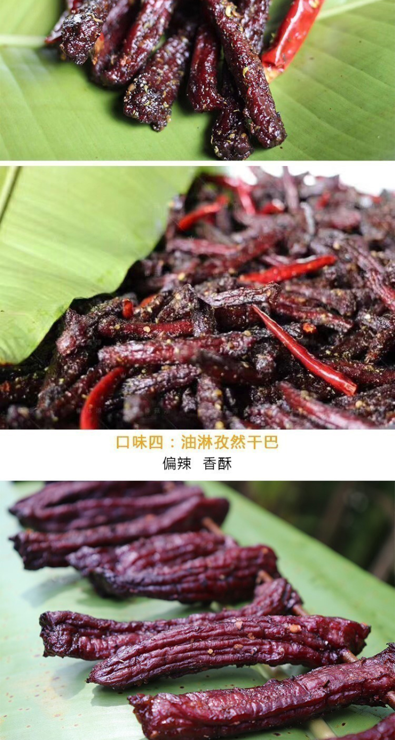 油淋麻辣牛干巴云南西双版纳牛干吧火烧牛肉丝香辣香酥牛肉条