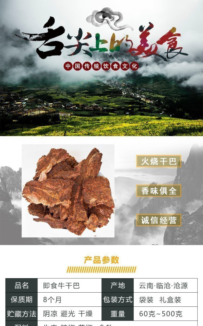 牛干巴云南火烧牛干吧临沧牛肉干沧源香酥手撕牛干巴