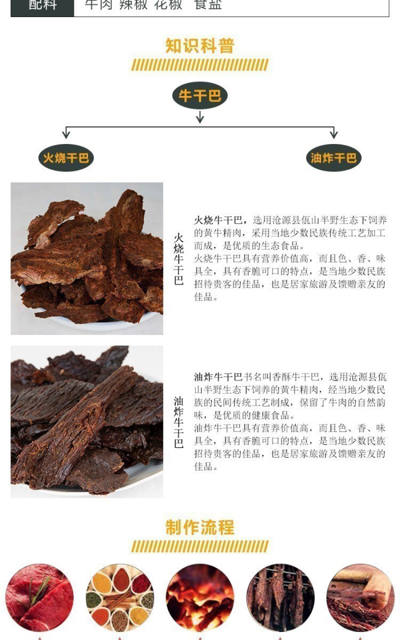 牛干巴云南火烧牛干吧临沧牛肉干沧源香酥手撕牛干巴