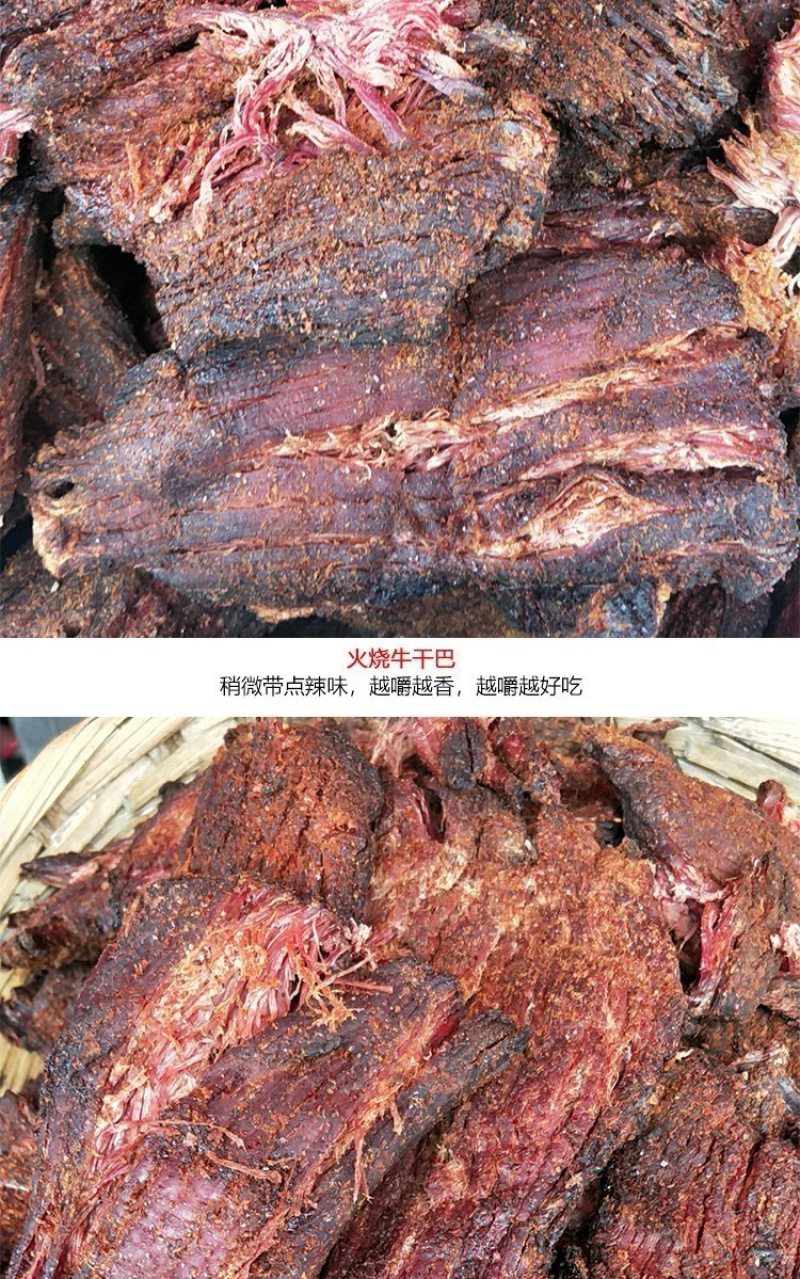 牛干巴云南火烧牛干吧临沧牛肉干沧源香酥手撕牛干巴