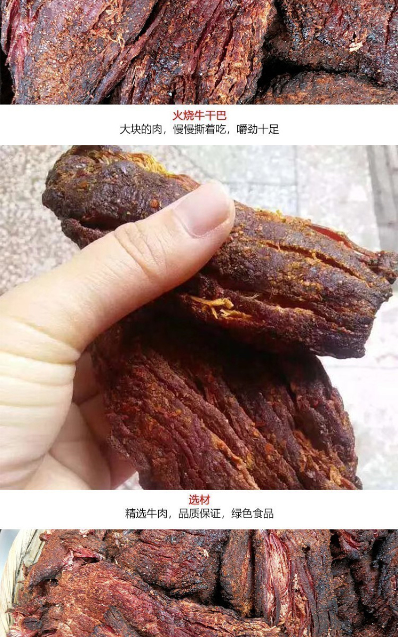 牛干巴云南火烧牛干吧临沧牛肉干沧源香酥手撕牛干巴