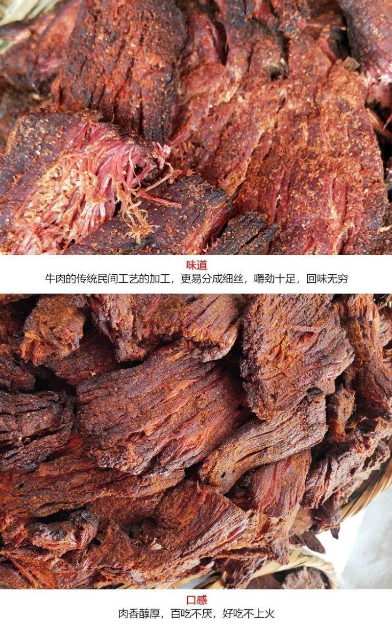 牛干巴云南火烧牛干吧临沧牛肉干沧源香酥手撕牛干巴