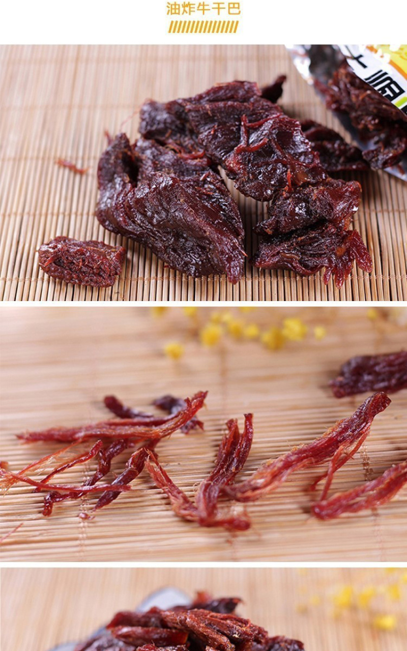牛干巴云南火烧牛干吧临沧牛肉干沧源香酥手撕牛干巴