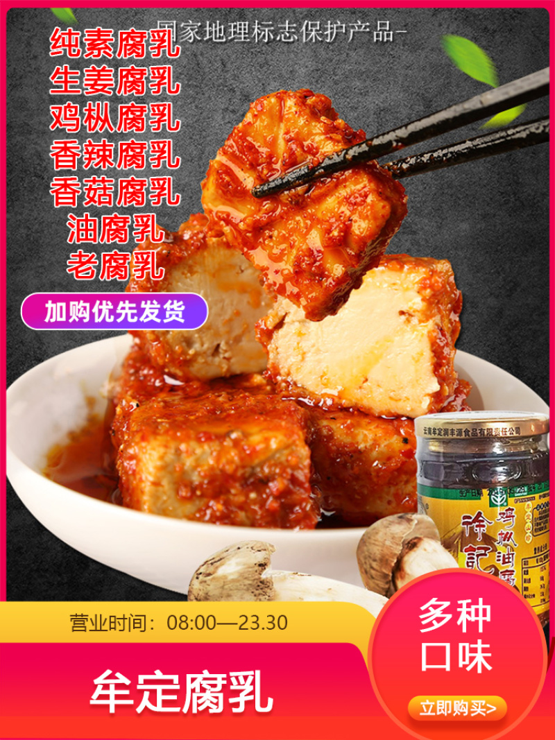 牟定特产油腐乳香辣鸡枞腐乳老腐乳生姜纯素腐乳下饭拌面