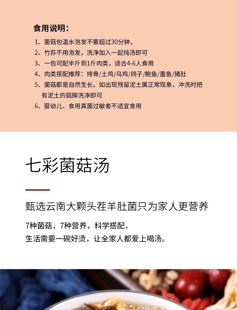 七彩菌汤包云南菌菇姬松茸羊肚菌虫草炖汤菌菇煲汤食材