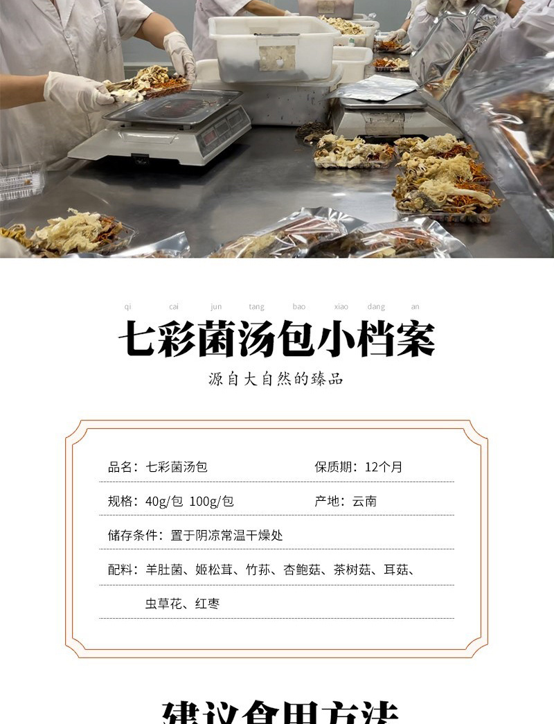 七彩菌汤包云南菌菇姬松茸羊肚菌虫草炖汤菌菇煲汤食材