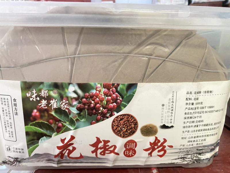 十斤装花椒粉高品质工厂价保质保量售后无忧