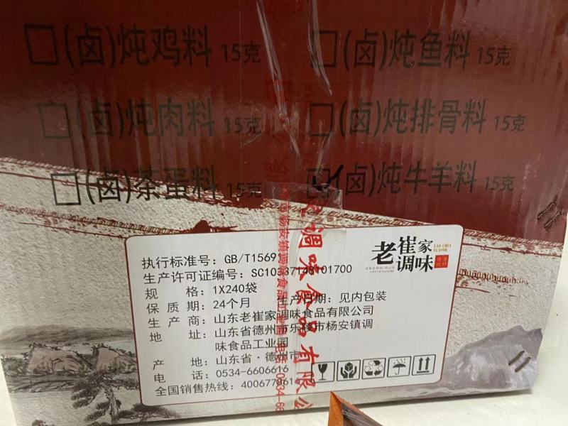 厂家直销240包卤炖肉鸡排骨牛羊料包保质保量售后无忧