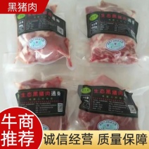 【推荐】黑猪肉，产地一手货源，质量保证，欢迎来电咨询