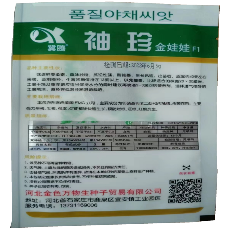 黄芯娃娃菜种子桔心红袖珍金娃娃种子高产小白菜种子5克