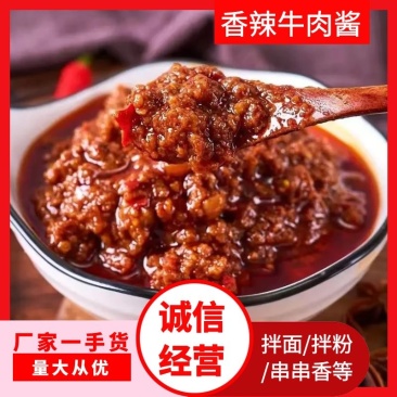 秘制牛肉酱泡酱厂家发货量大从优香辣/香菇牛肉酱