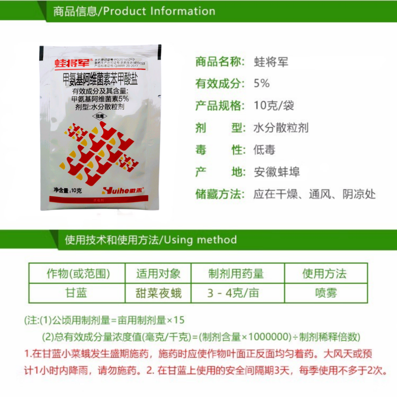 蛙将军5%甲维盐防治甘蓝甜菜夜蛾蔬菜杀虫剂10克