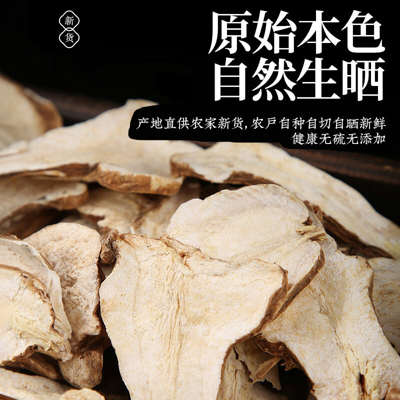 术中药材白术中药鲜切片生白术片泡水喝泡茶白术片大片原产