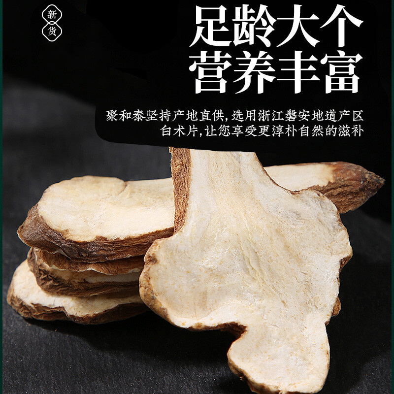 术中药材白术中药鲜切片生白术片泡水喝泡茶白术片大片原产